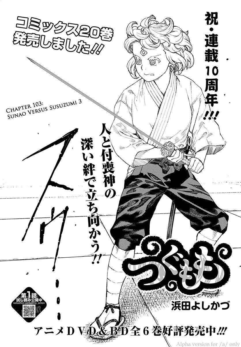 Tsugumomo Chapter 104 - Page 1