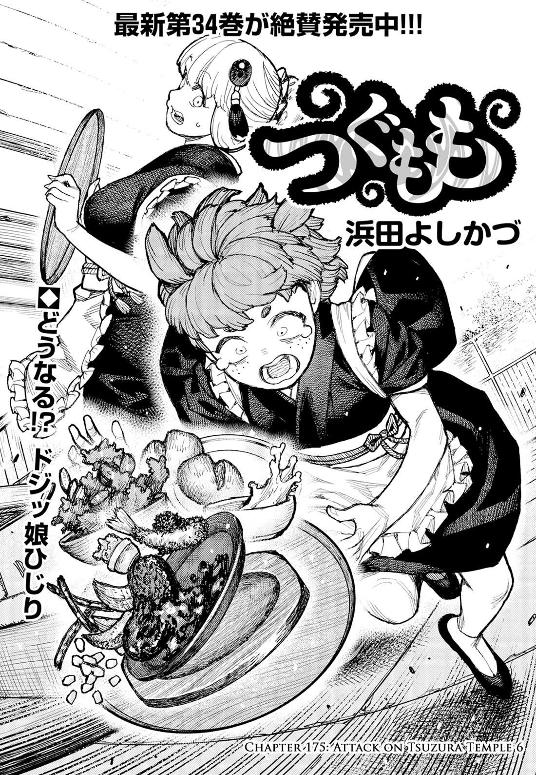 Tsugumomo Chapter 175 - Page 2