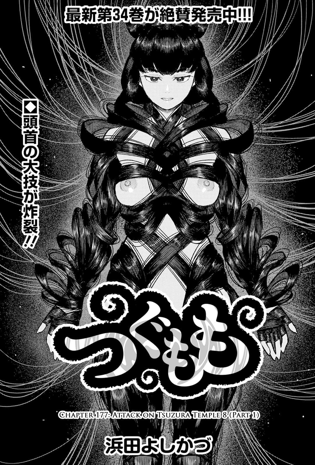 Tsugumomo Chapter 177.1 - Page 2
