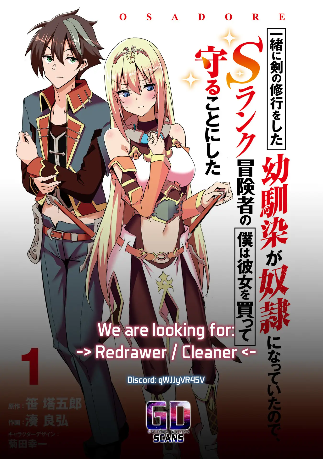 My childhood friend who I used to train swordsmanship with became a slave, so I, as an S-Rank adventurer decided to buy her and protect her Chapter 13 - Page 24