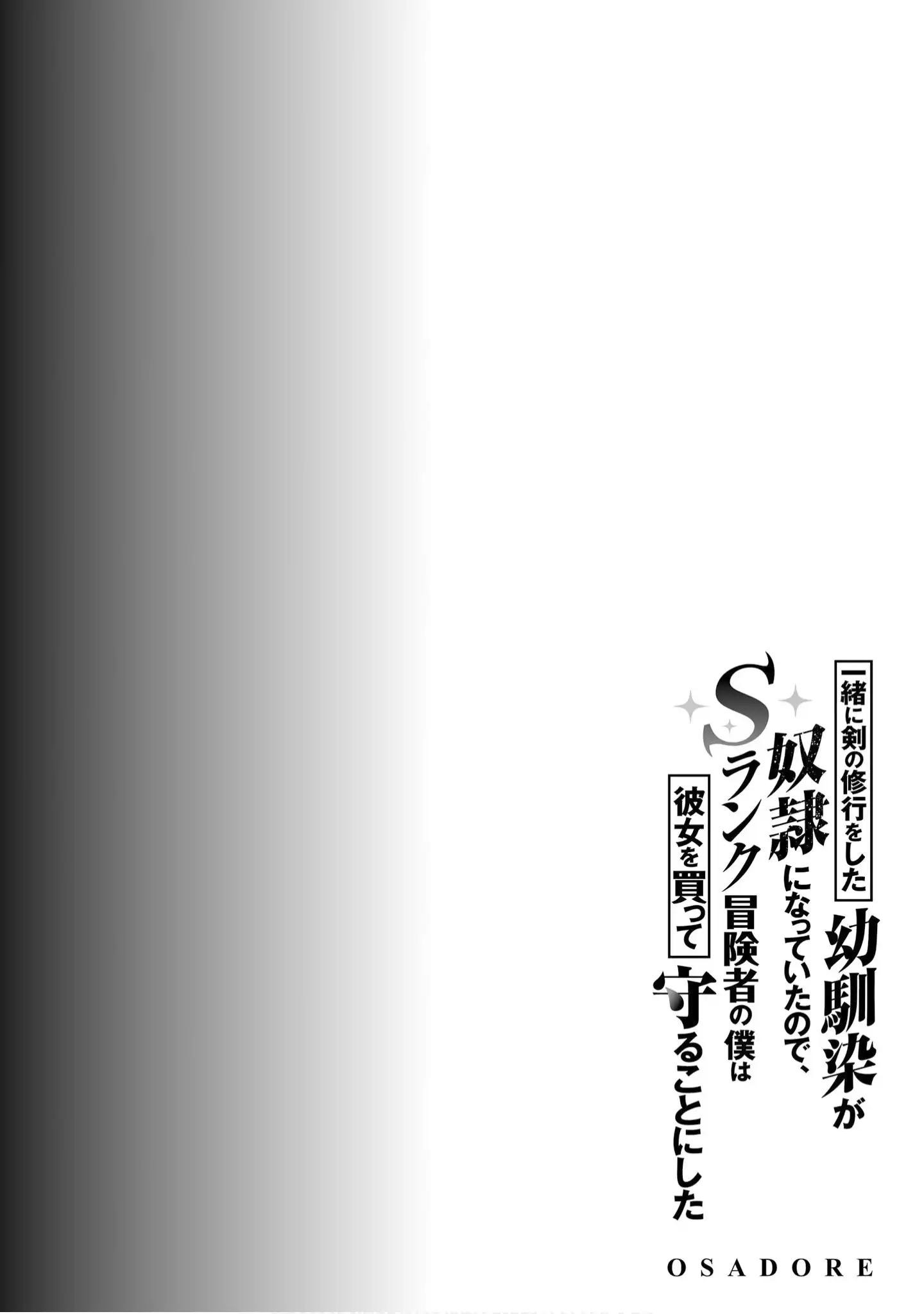 My childhood friend who I used to train swordsmanship with became a slave, so I, as an S-Rank adventurer decided to buy her and protect her Chapter 24 - Page 29