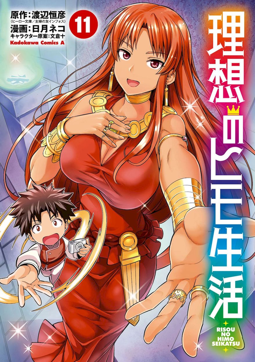 Risou no Himo Seikatsu Chapter 45 - Page 2