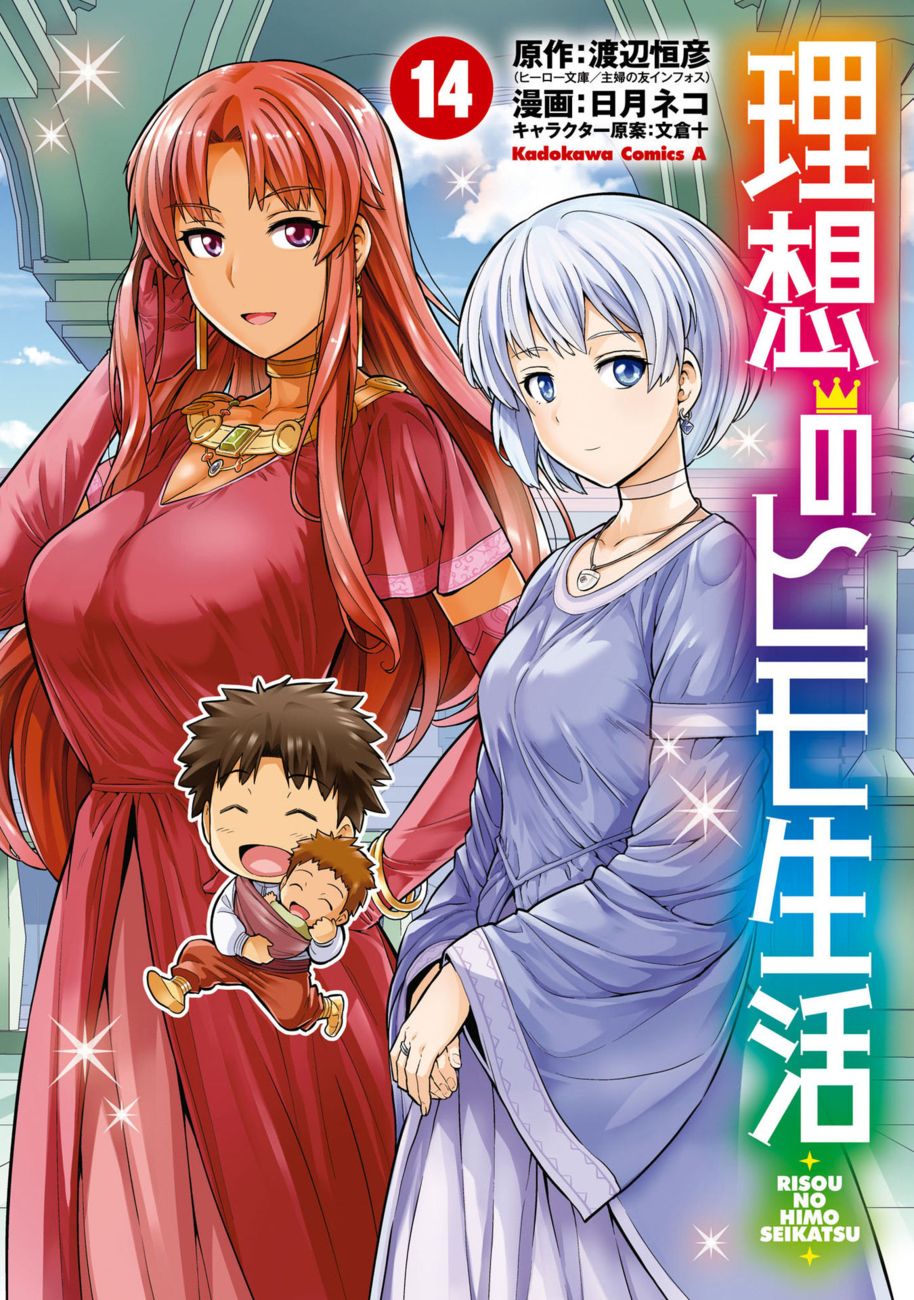 Risou no Himo Seikatsu Chapter 57 - Page 2