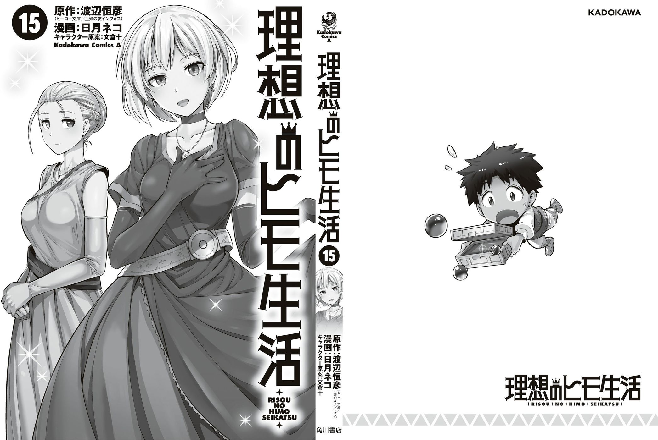 Risou no Himo Seikatsu Chapter 64 - Page 45
