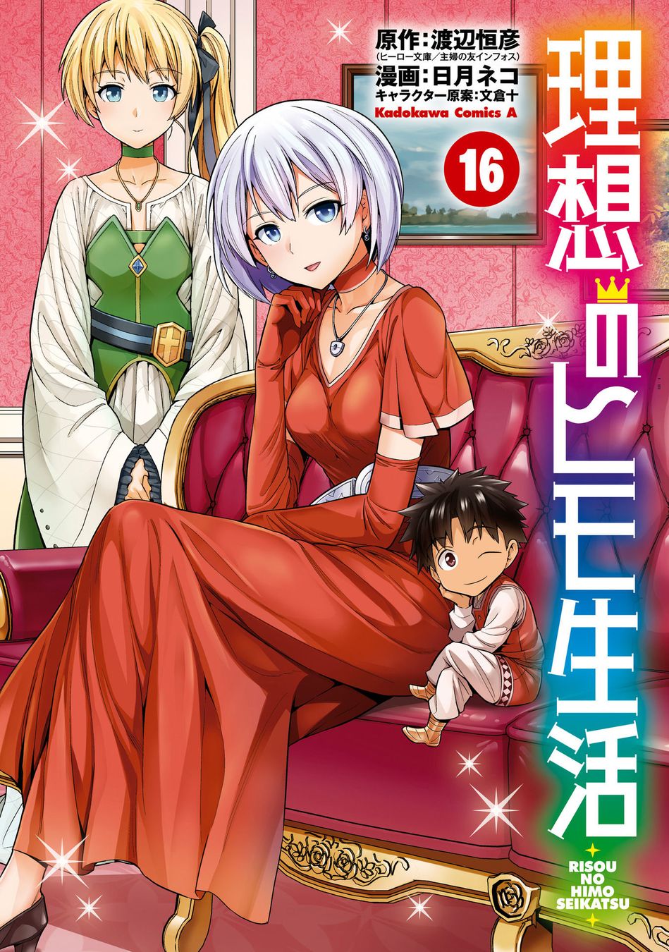 Risou no Himo Seikatsu Chapter 65 - Page 2