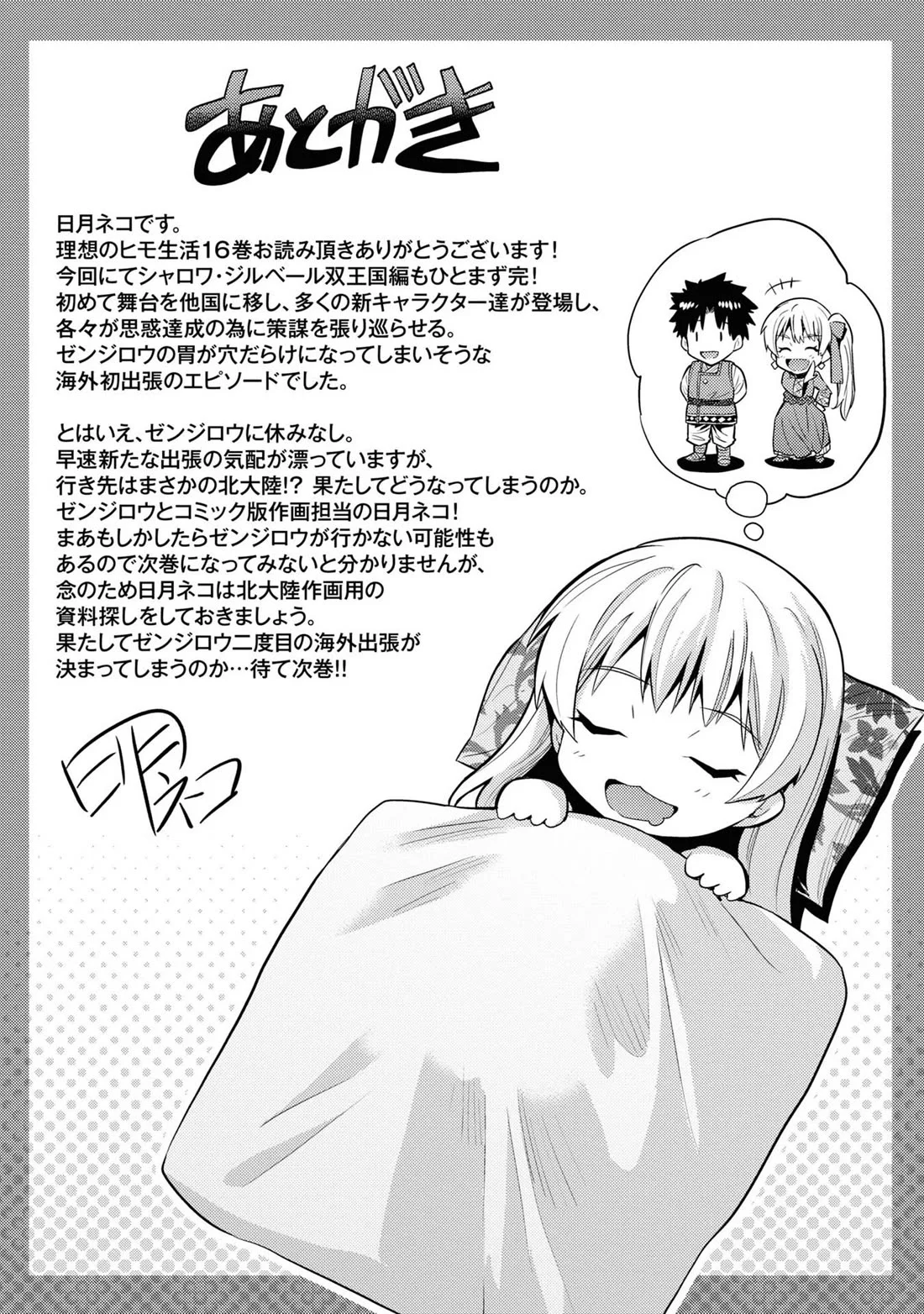 Risou no Himo Seikatsu Chapter 68 - Page 44