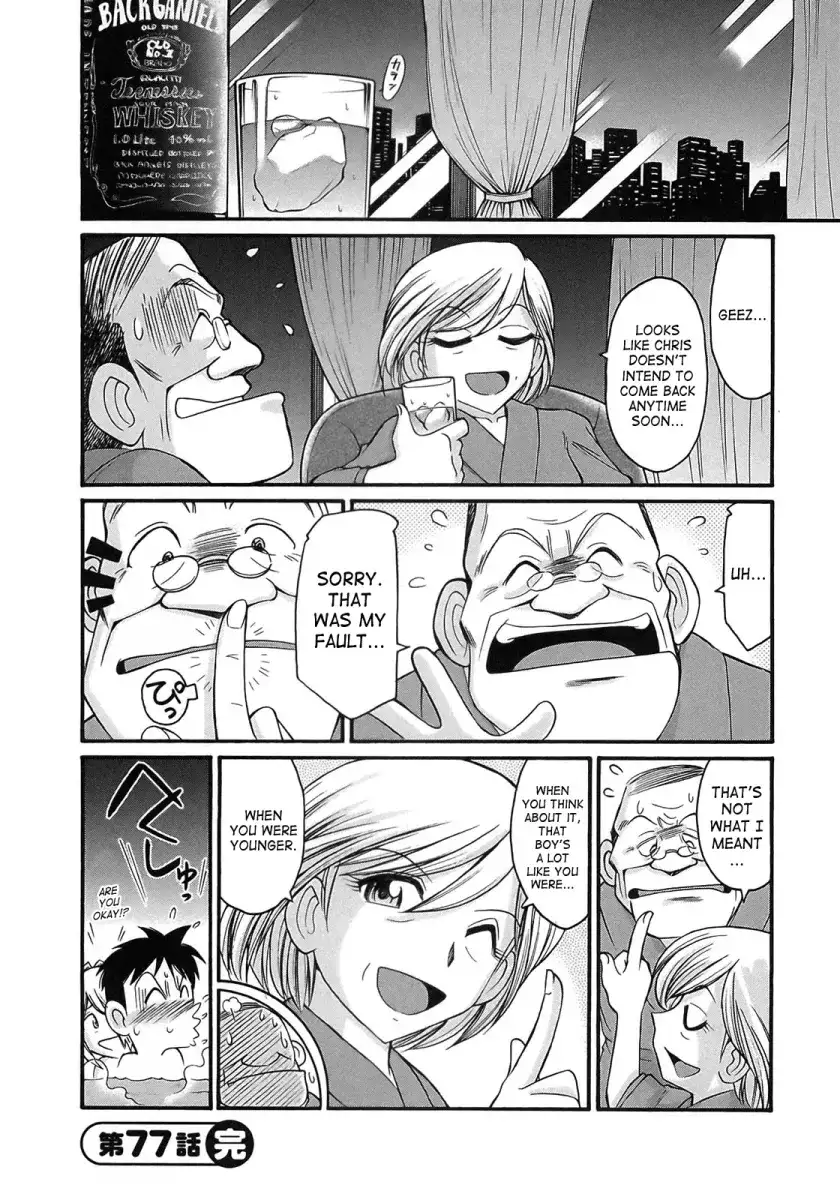 Cheers! Chapter 77 - Page 20